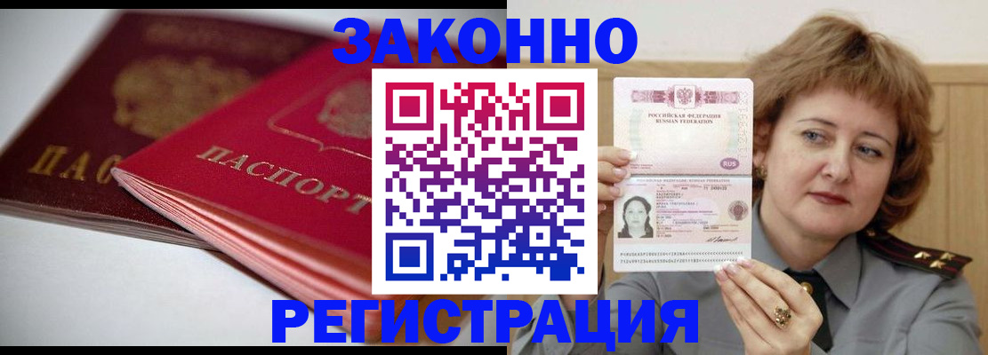 временная регистрация для всех в Дрезне